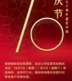 2019年國慶節放假通知