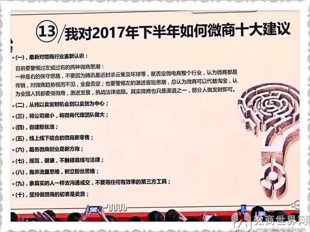 龔文祥、方雨全面分析2017年微商現狀！