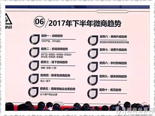 龔文祥、方雨全面分析2017年微商現狀！