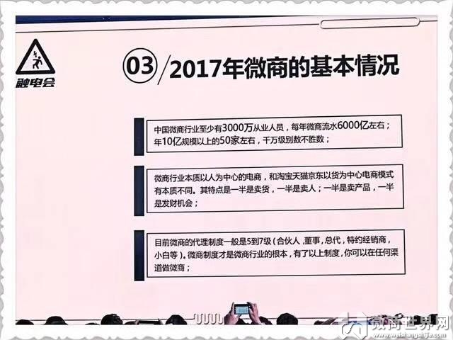 全面解析2017年微商現狀