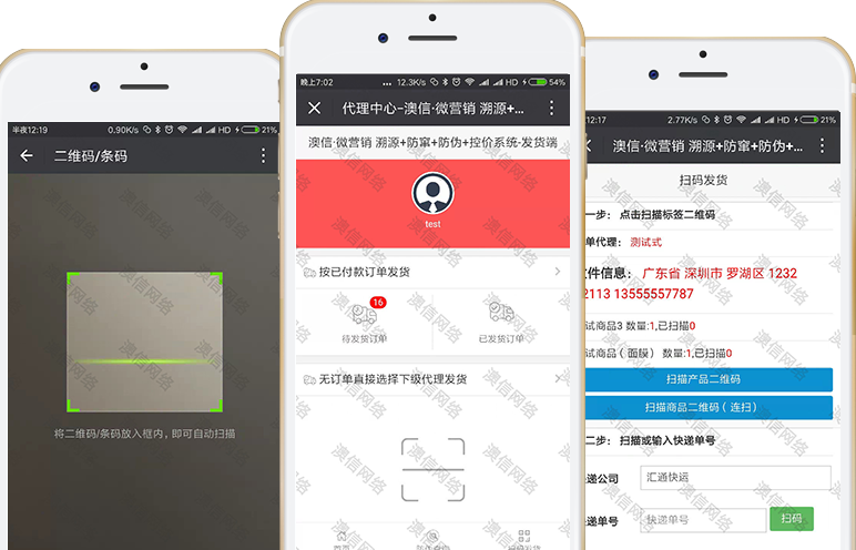 掃碼發貨系統