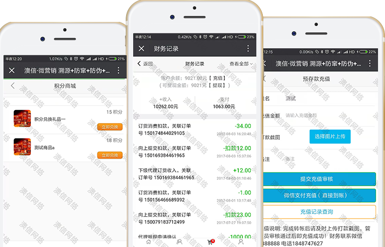 積分商城/財務管理