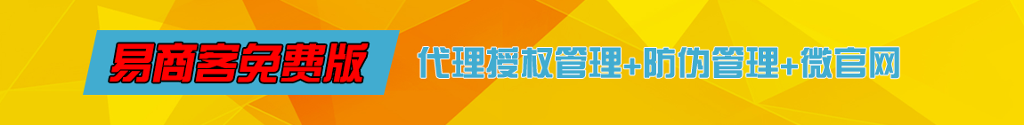 微信分銷價格